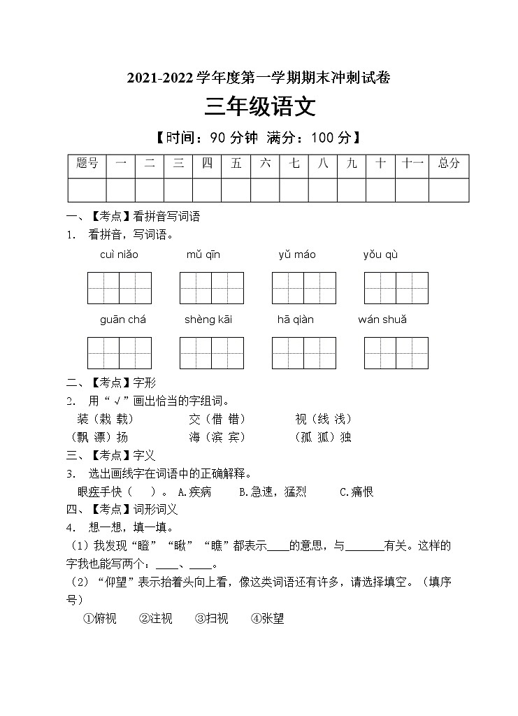 部编版三年级语文上册期末测试卷（含答案）01