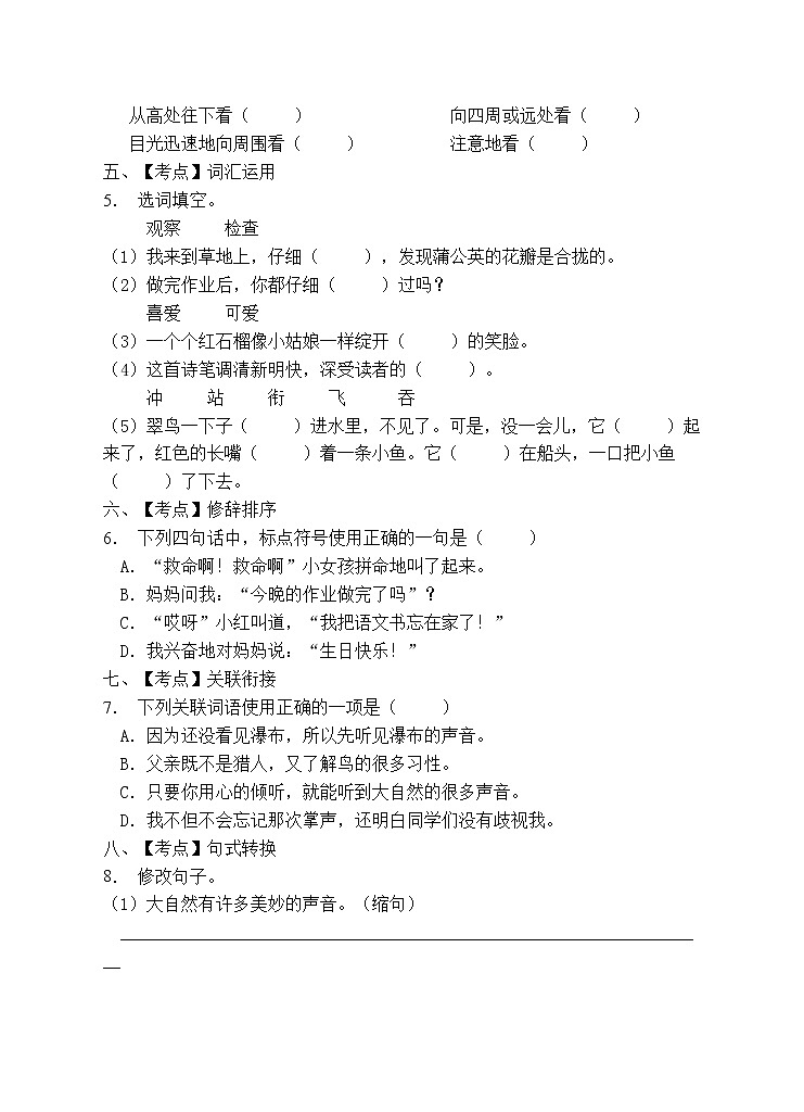部编版三年级语文上册期末测试卷（含答案）02