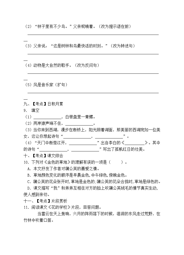 部编版三年级语文上册期末测试卷（含答案）03