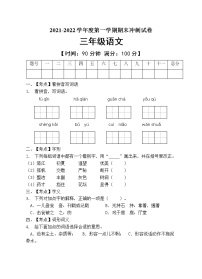 部编版三年级语文上册期末测试卷（含答案） (8)