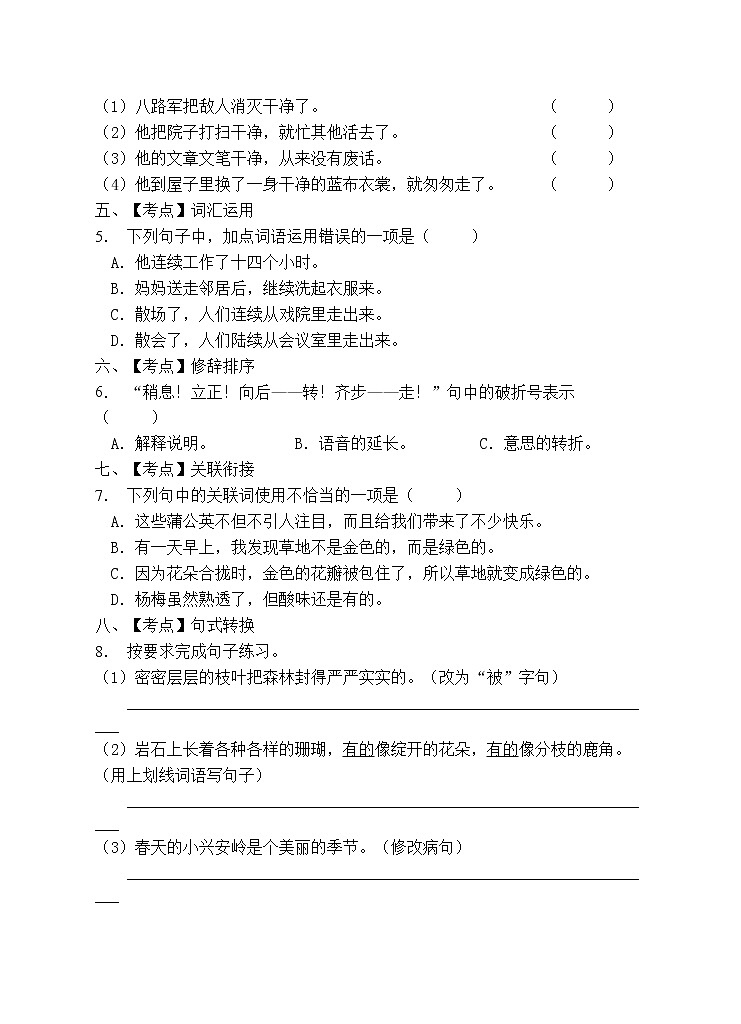 部编版三年级语文上册期末测试卷（含答案） (8)02