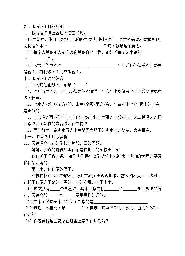 部编版三年级语文上册期末测试卷（含答案） (8)03