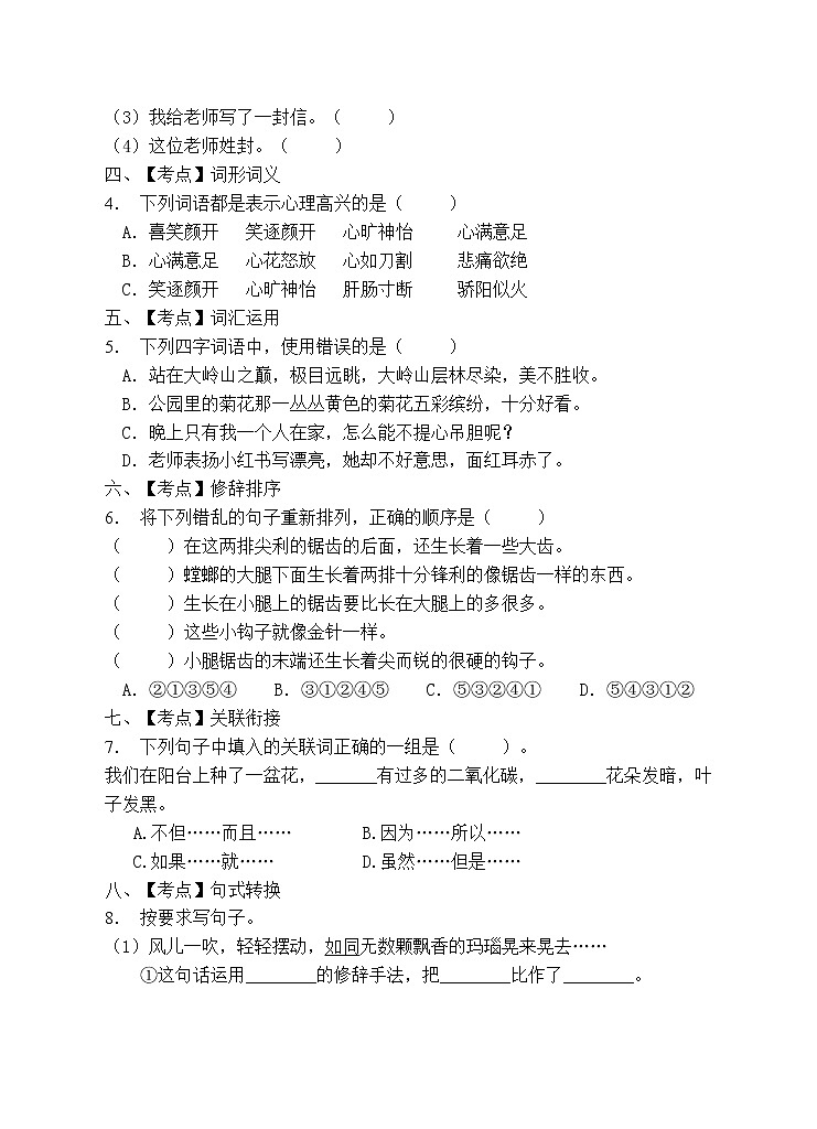 部编版三年级语文上册期末测试卷（含答案） (2)02