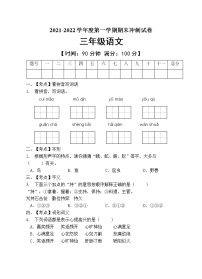 部编版三年级语文上册期末测试卷（含答案） (3)