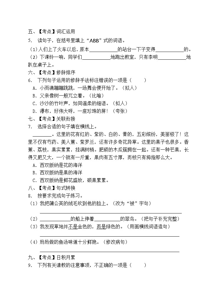 部编版三年级语文上册期末测试卷（含答案） (3)第2页