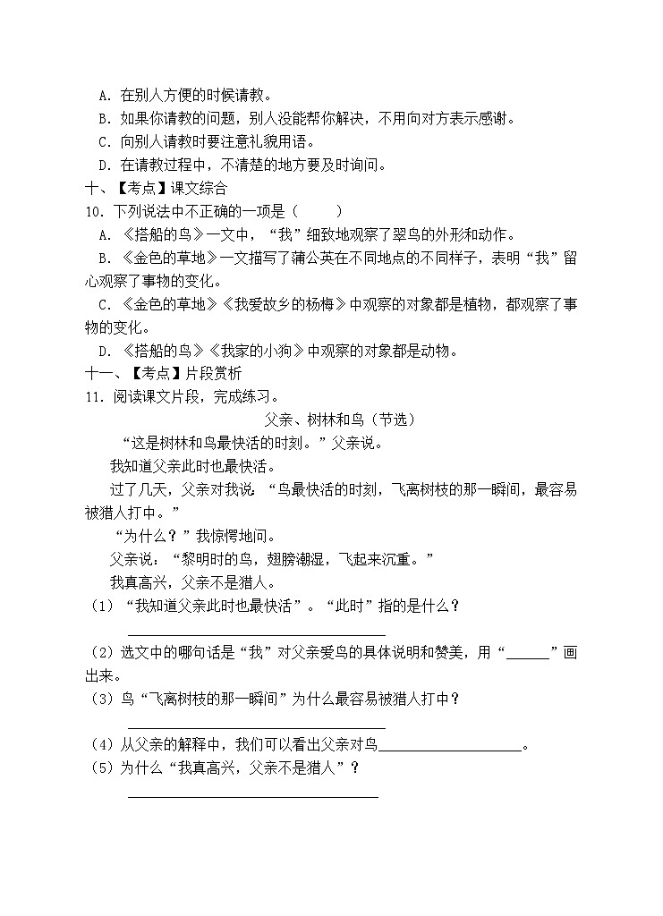 部编版三年级语文上册期末测试卷（含答案） (3)第3页
