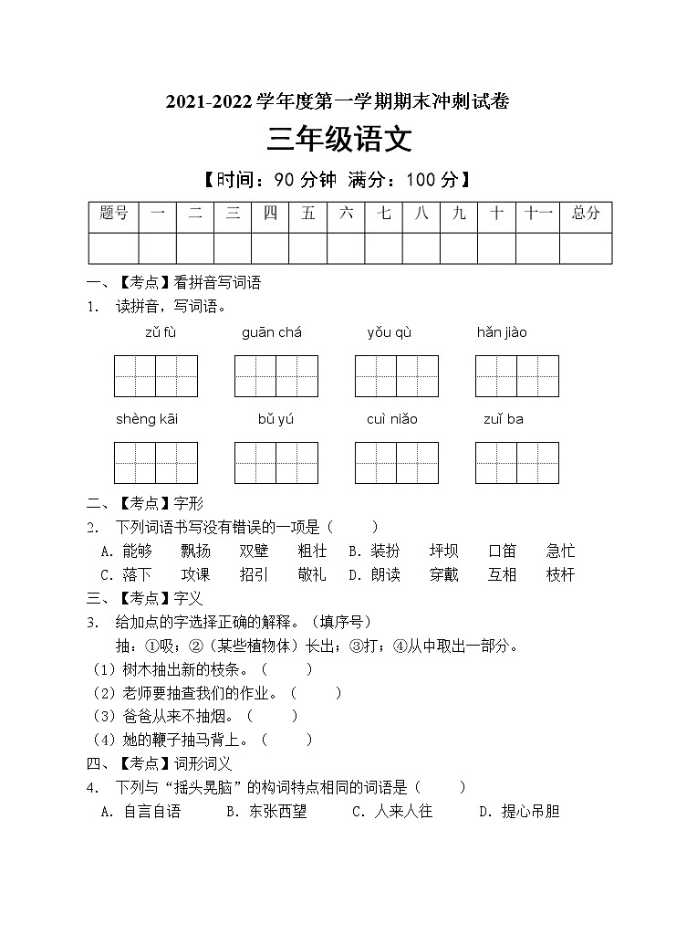 部编版三年级语文上册期末测试卷（含答案） (6)第1页