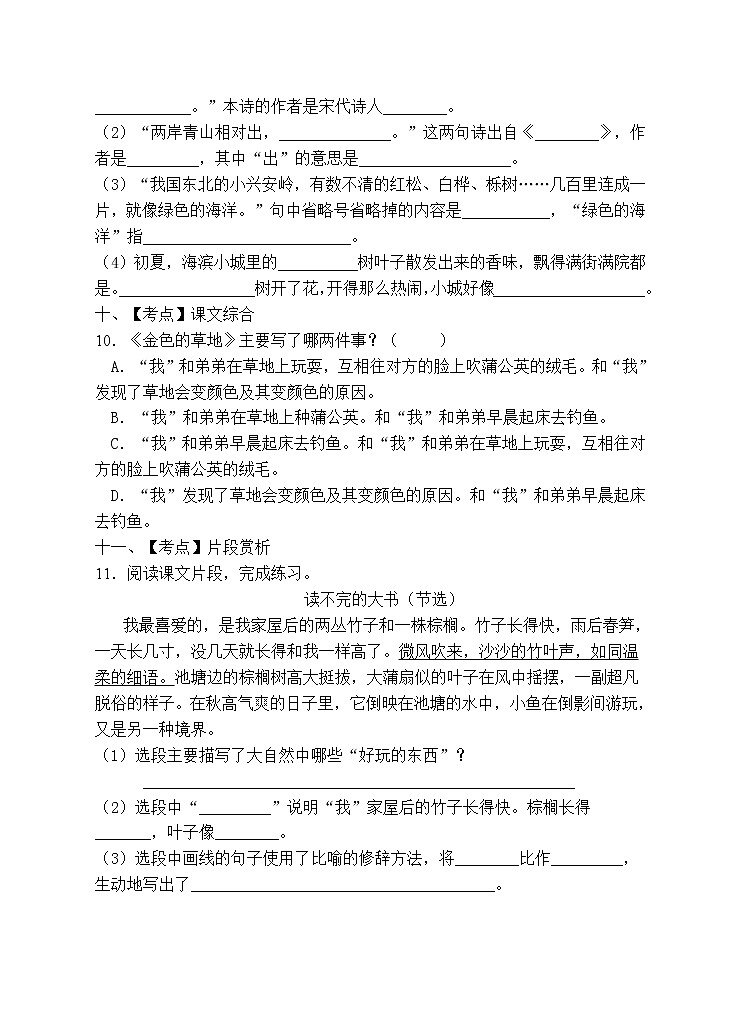 部编版三年级语文上册期末测试卷（含答案） (6)第3页