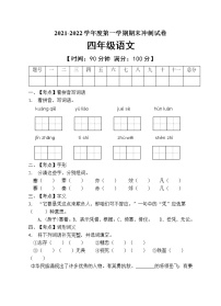 部编版四年级语文上册期末测试卷（含答案） (4)