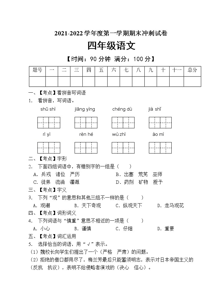 部编版四年级语文上册期末测试卷（含答案） (3)01