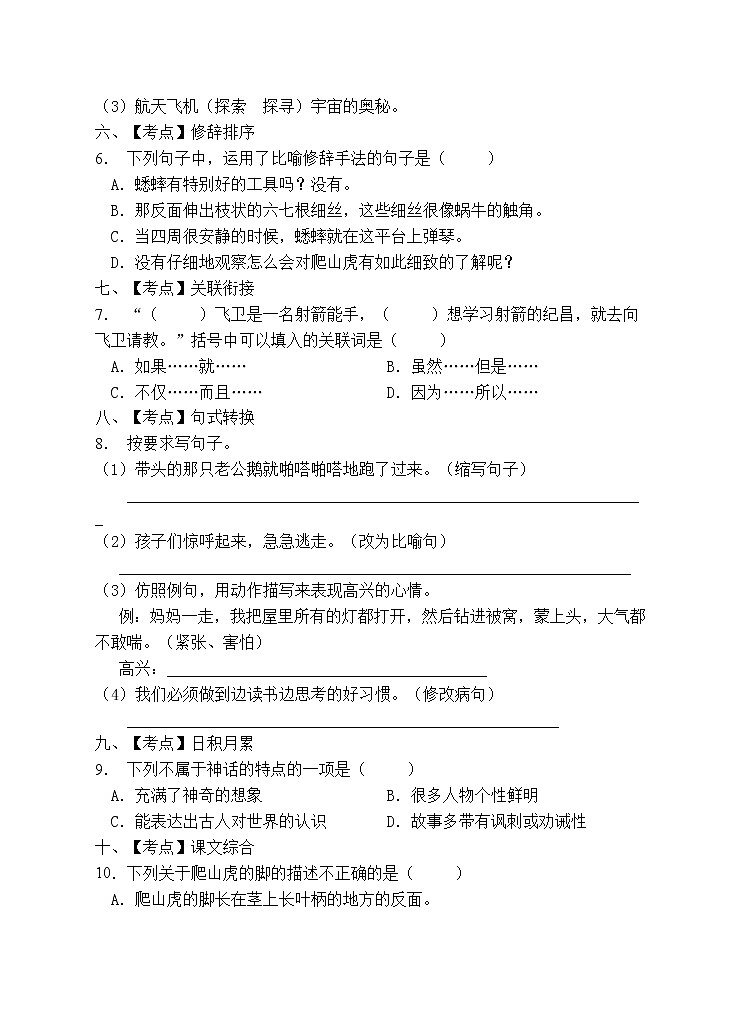 部编版四年级语文上册期末测试卷（含答案） (3)02
