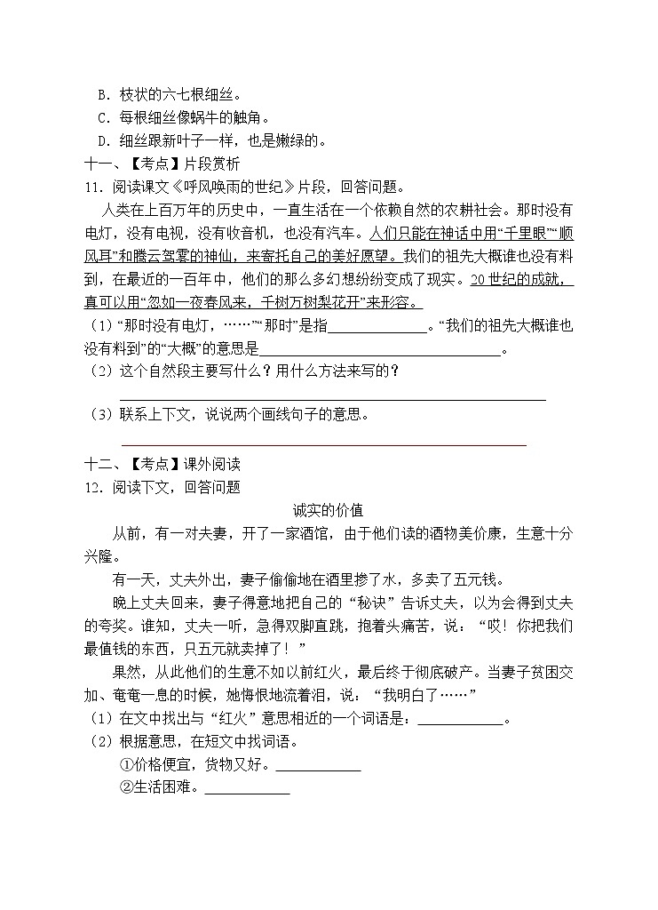 部编版四年级语文上册期末测试卷（含答案） (3)03