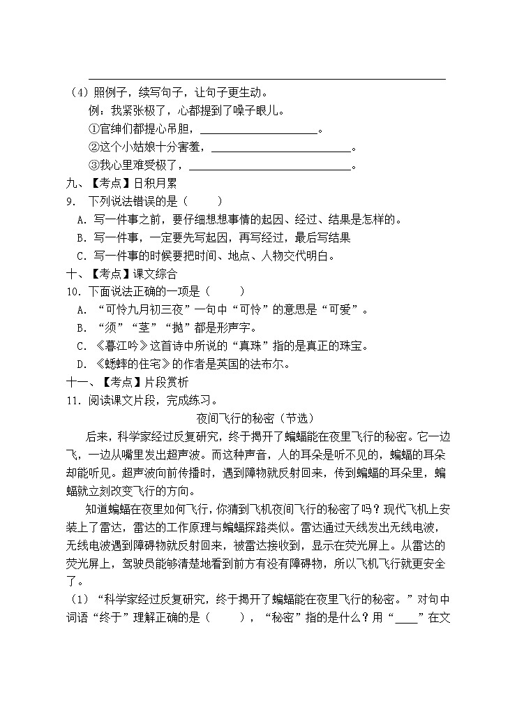 部编版四年级语文上册期末测试卷（含答案） (1)第3页