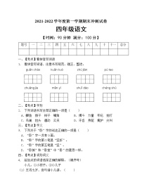 部编版四年级语文上册期末测试卷（含答案） (10)