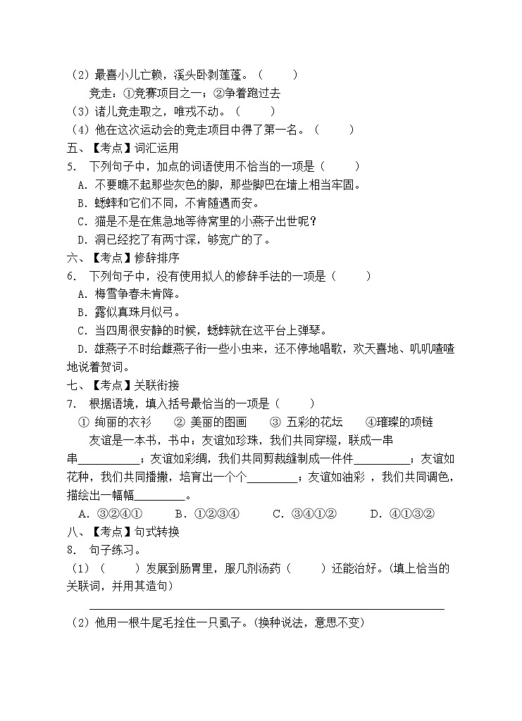 部编版四年级语文上册期末测试卷（含答案） (10)第2页