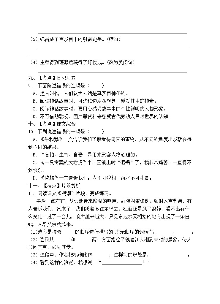 部编版四年级语文上册期末测试卷（含答案） (10)第3页