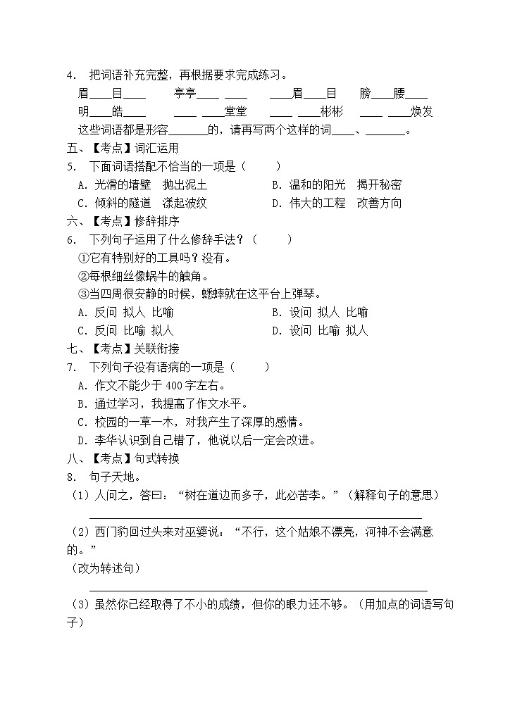部编版四年级语文上册期末测试卷（含答案） (6)第2页