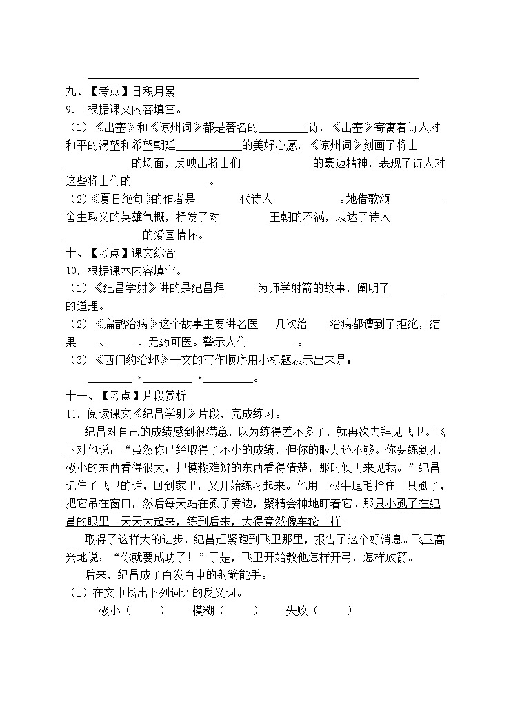 部编版四年级语文上册期末测试卷（含答案） (6)第3页