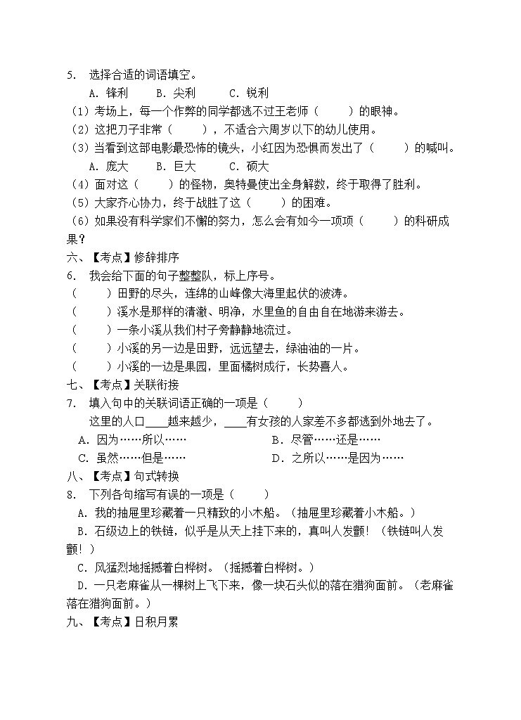 部编版四年级语文上册期末测试卷（含答案） (2)02