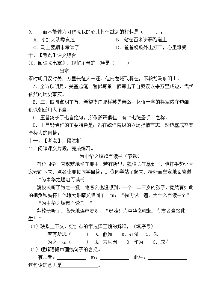 部编版四年级语文上册期末测试卷（含答案） (2)03