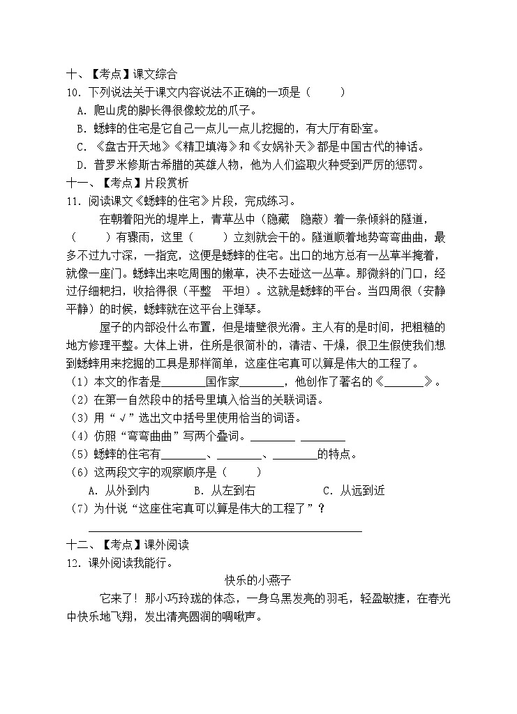 部编版四年级语文上册期末测试卷（含答案） (8)03