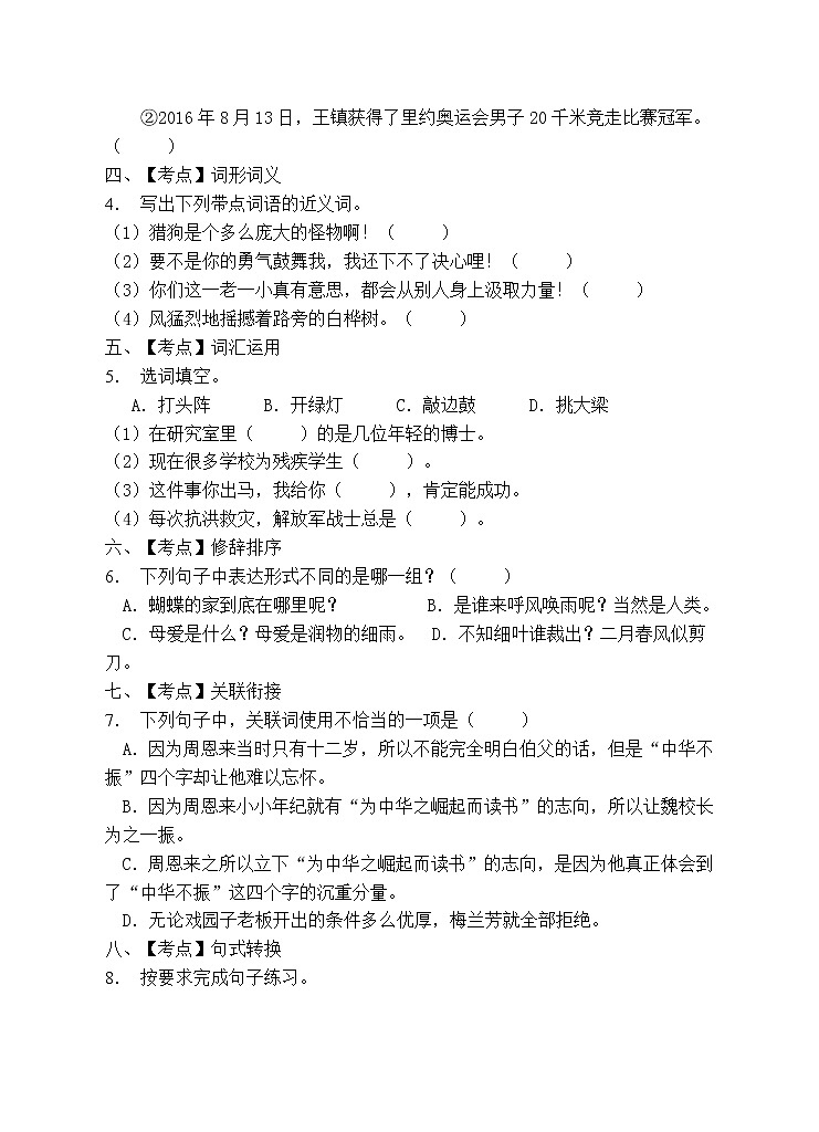 部编版四年级语文上册期末测试卷（含答案） (9)02