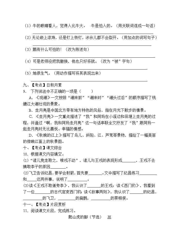 部编版四年级语文上册期末测试卷（含答案） (9)03