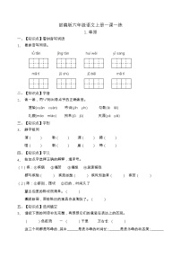 人教部编版六年级上册1 草原课后作业题