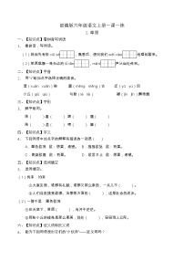 人教部编版六年级上册1 草原课时作业