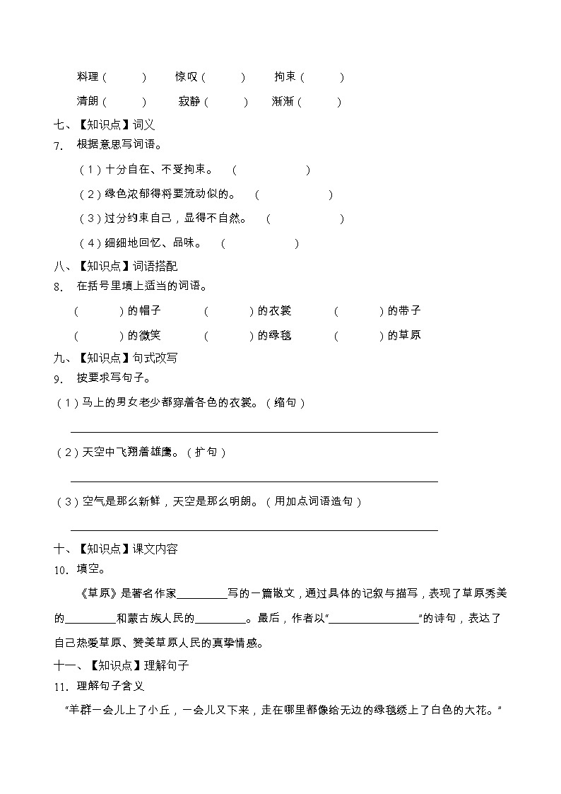 部编版六年级语文上册课课练1.草原（含答案） (4)02