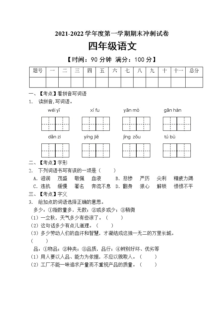部编版四年级语文上册期末测试卷（含答案） (5)第1页