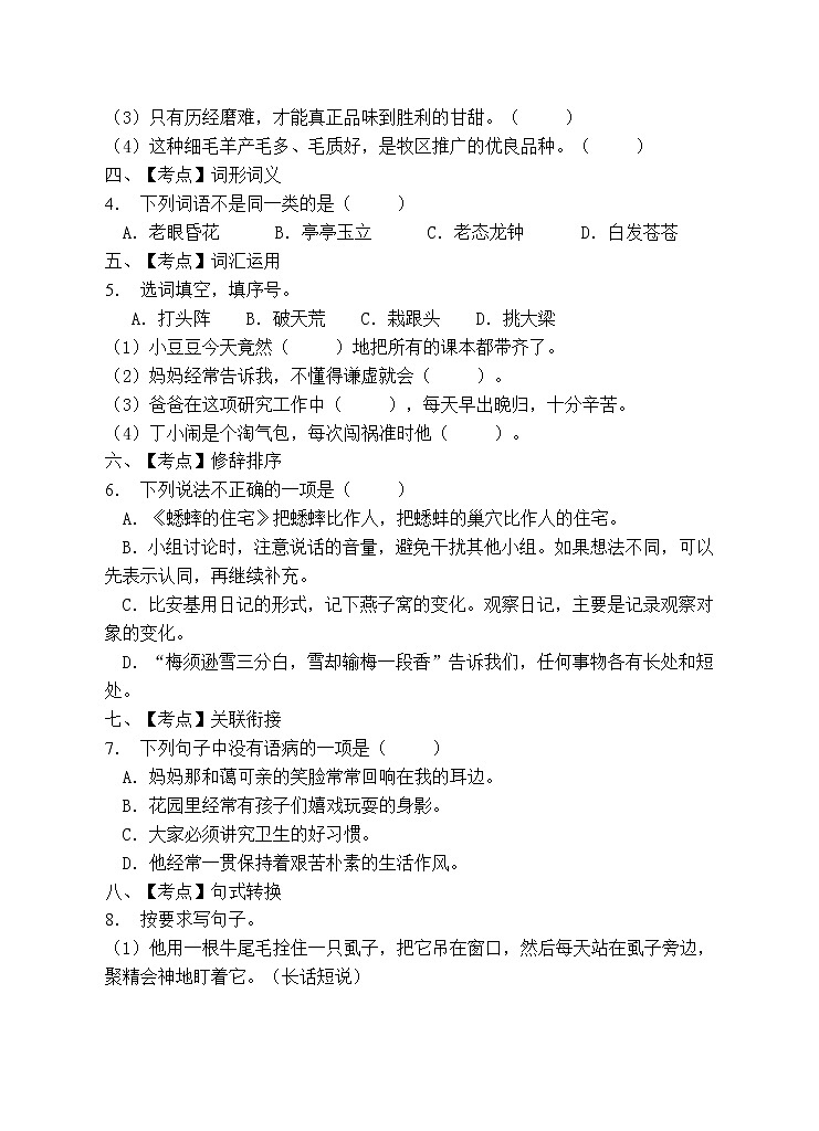 部编版四年级语文上册期末测试卷（含答案） (5)第2页