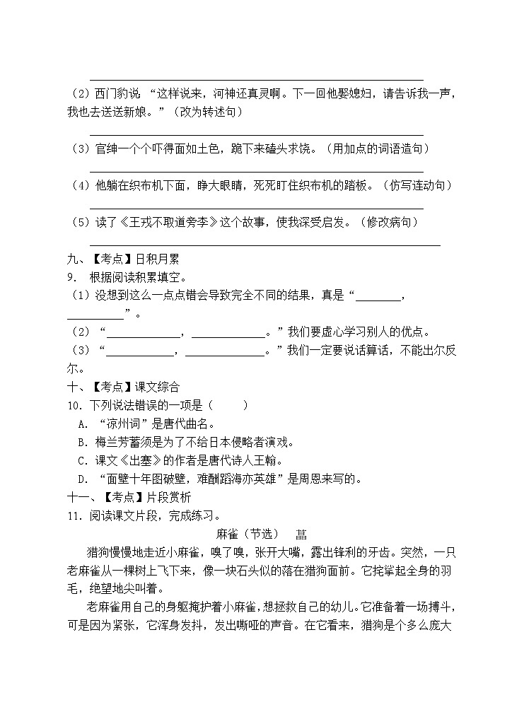 部编版四年级语文上册期末测试卷（含答案） (5)第3页