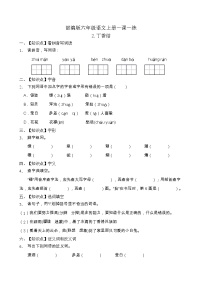 小学人教部编版2 丁香结课后测评