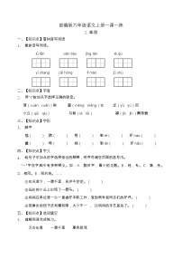 小学人教部编版1 草原一课一练