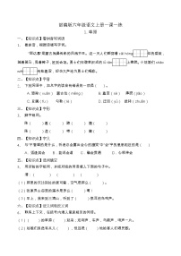 小学语文人教部编版六年级上册1 草原综合训练题