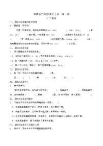 小学语文人教部编版六年级上册2 丁香结达标测试