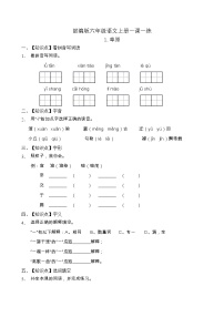 小学语文人教部编版六年级上册第一单元1 草原一课一练