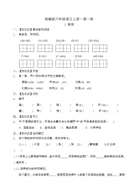 小学语文人教部编版六年级上册1 草原同步练习题