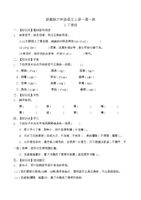 小学语文人教部编版六年级上册2 丁香结课后作业题