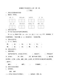 小学语文人教部编版六年级上册2 丁香结课时练习