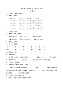 人教部编版六年级上册2 丁香结巩固练习