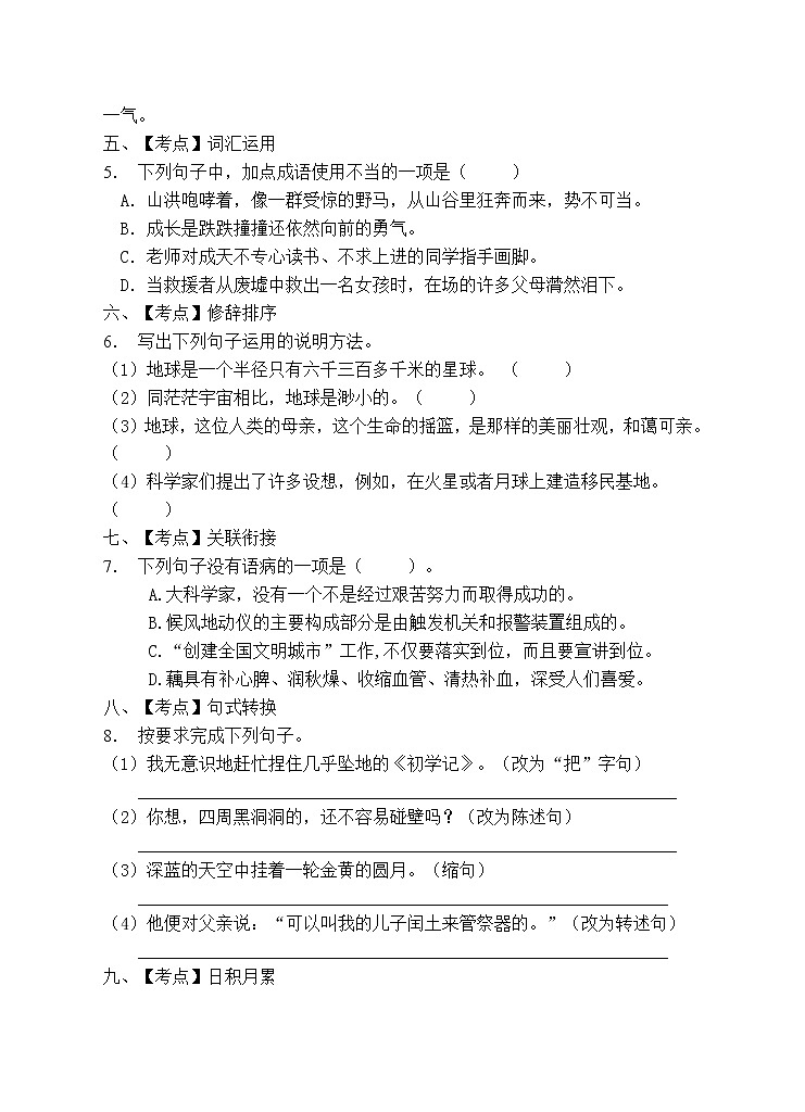 部编版六年级语文上册期末测试卷（含答案） (1)第2页