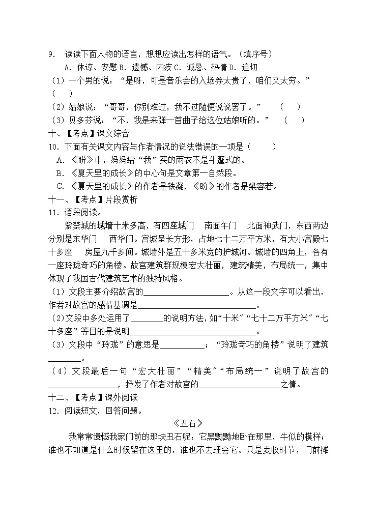 部编版六年级语文上册期末测试卷（含答案） (1)第3页