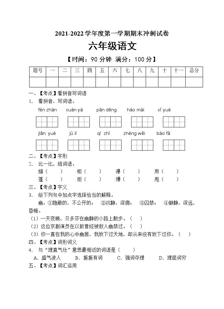部编版六年级语文上册期末测试卷（含答案） (10)第1页