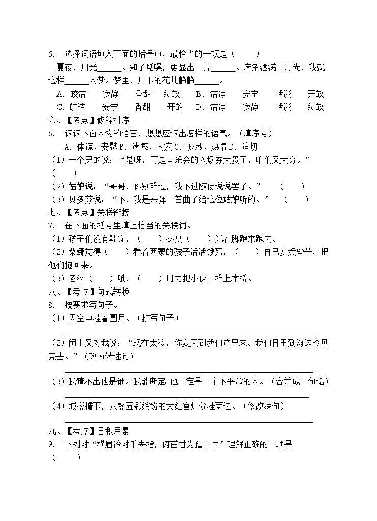 部编版六年级语文上册期末测试卷（含答案） (10)第2页
