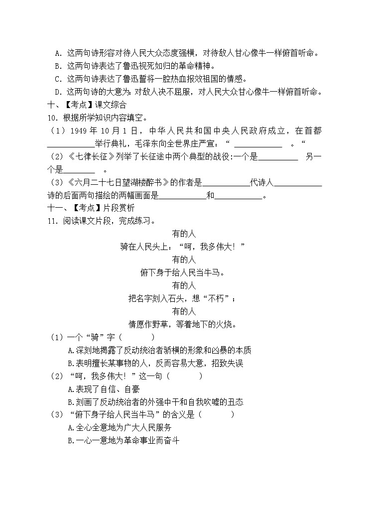 部编版六年级语文上册期末测试卷（含答案） (10)第3页