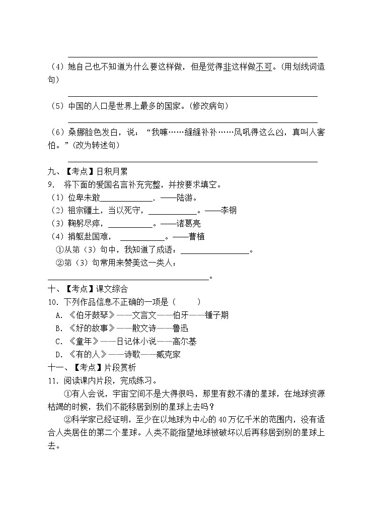 部编版六年级语文上册期末测试卷（含答案） (8)第3页
