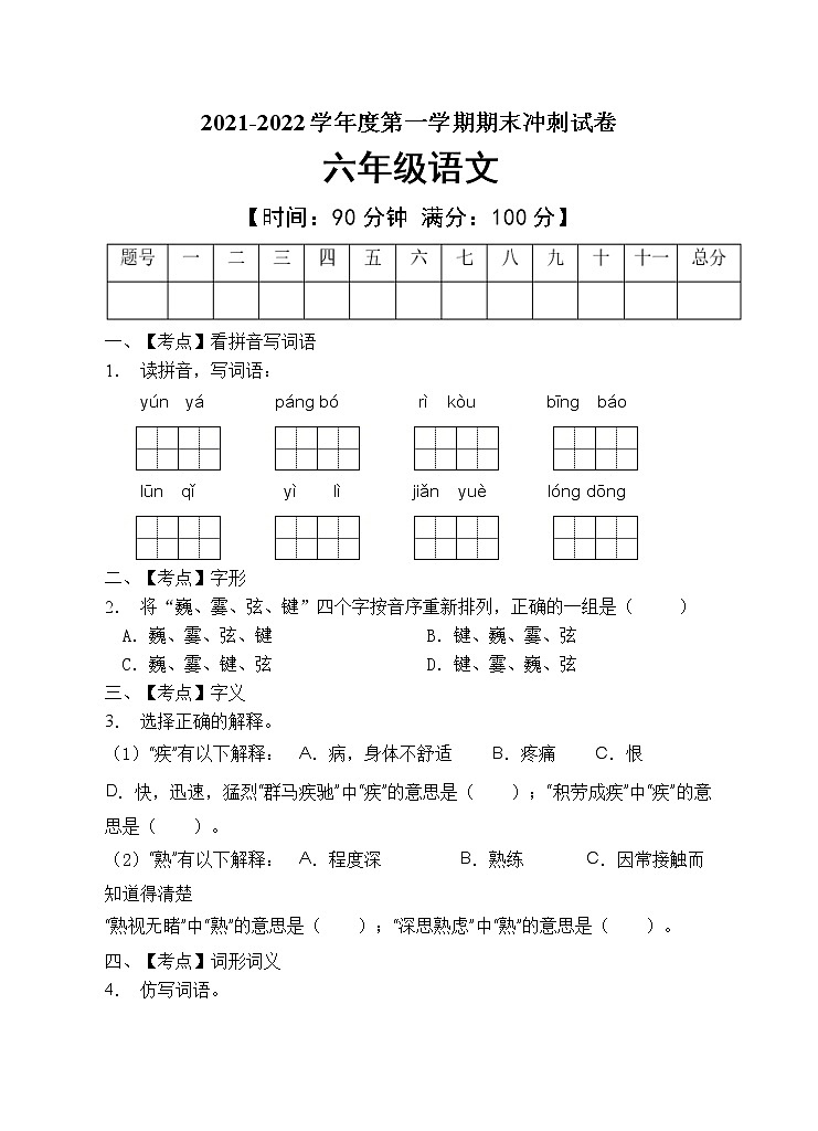 部编版六年级语文上册期末测试卷（含答案） (6)01
