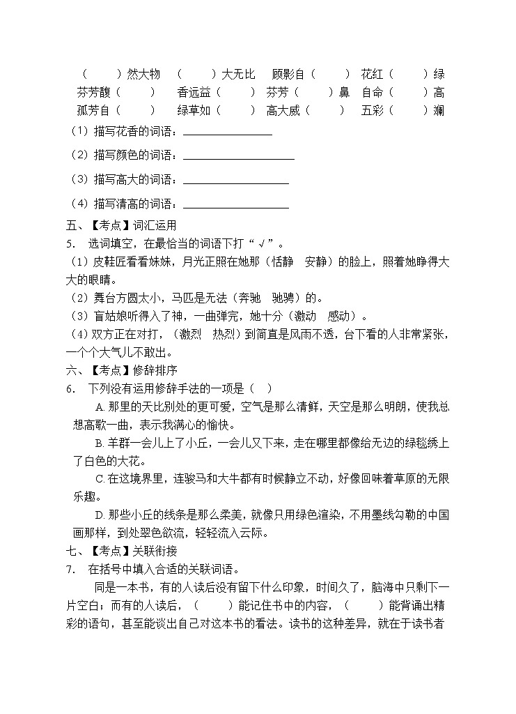 部编版六年级语文上册期末测试卷（含答案） (3)02